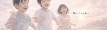 柔らかな水彩調で描かれた横長のビジュアル。 日本の子どもたちが屋外で無邪気に遊んでおり、笑顔や動きのある姿が自然光の中で表現されている。 全体は淡いパステルカラーで統一され、穏やかで希望を感じさせる雰囲気。 画面の余白に、控えめなセリフ体で「Re: Trader」の文字が配置されている。